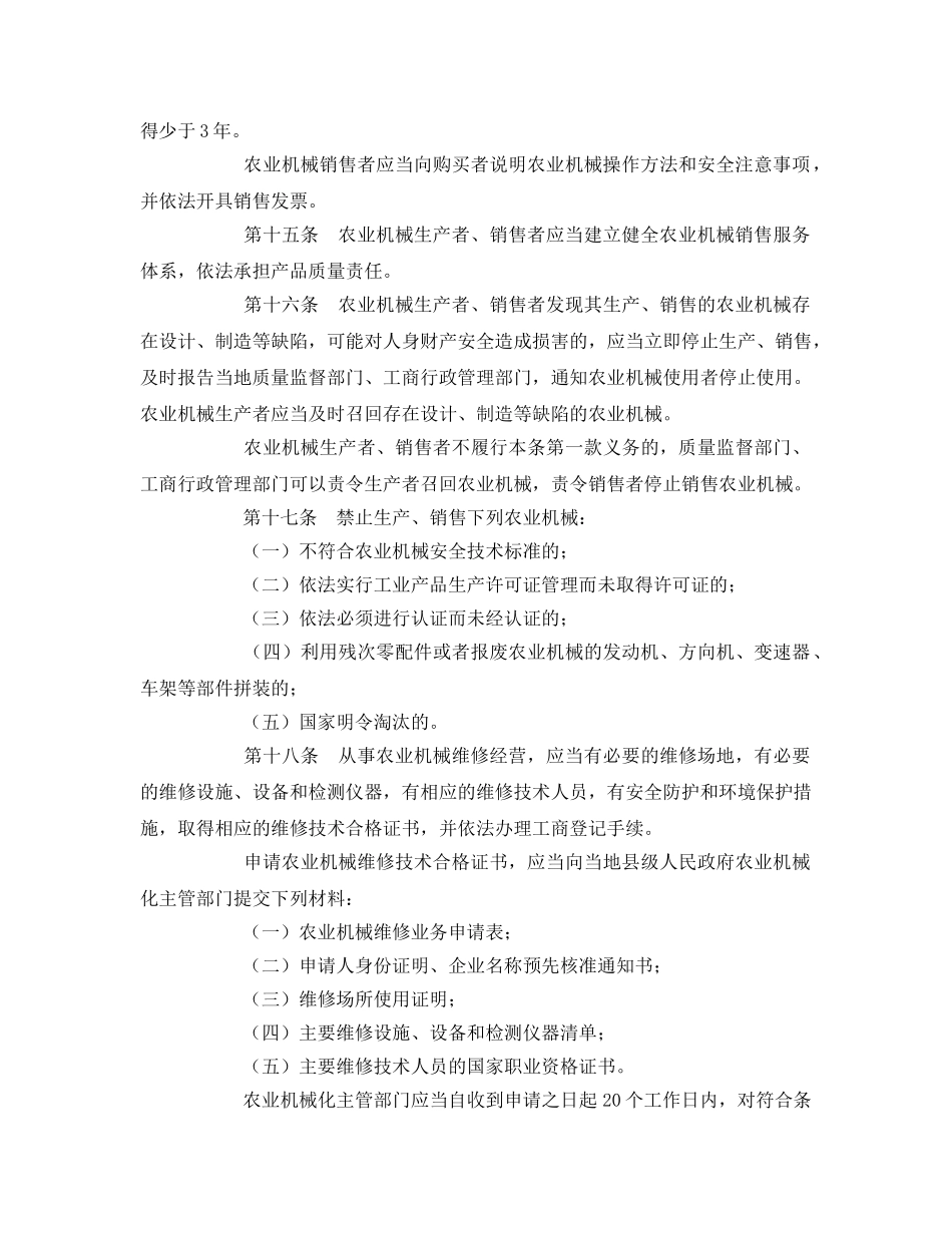 《安全管理》之农业机械安全监理 _第3页