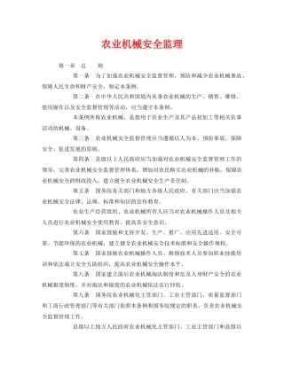 《安全管理》之农业机械安全监理 