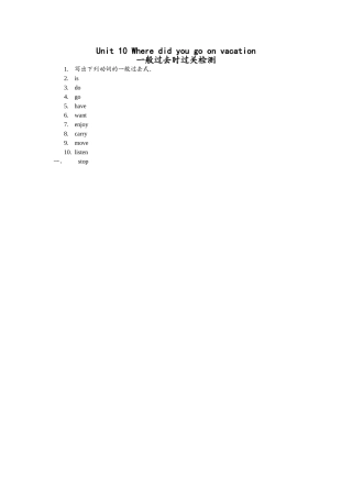 unit 10 where did you go on vacation 单元测试（人教新目标七年级下） (1)doc--初中英语 