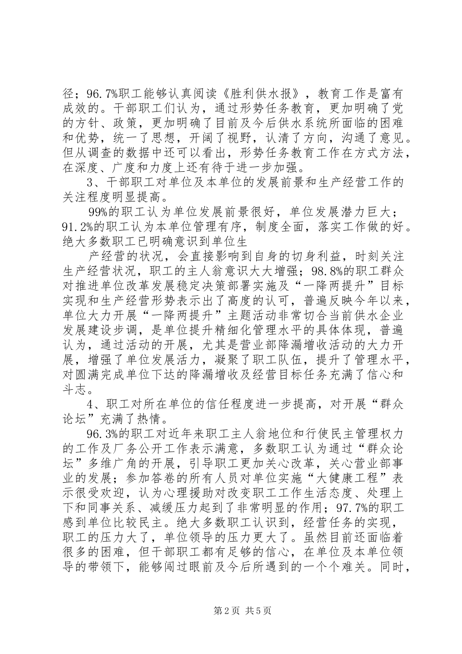 职工群众思想动态分析报告 _第2页
