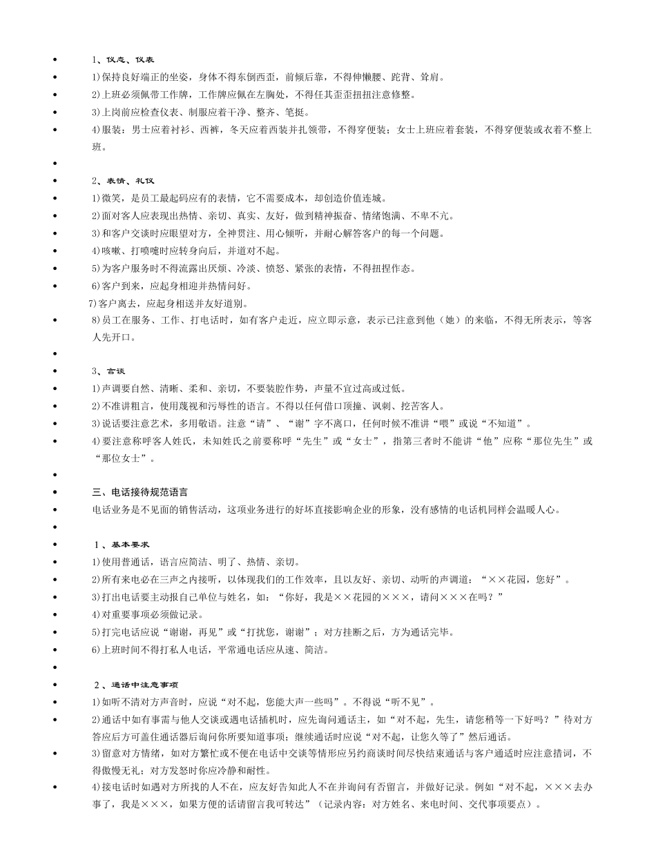 XXXX年房地产销售专业培训手册_第2页