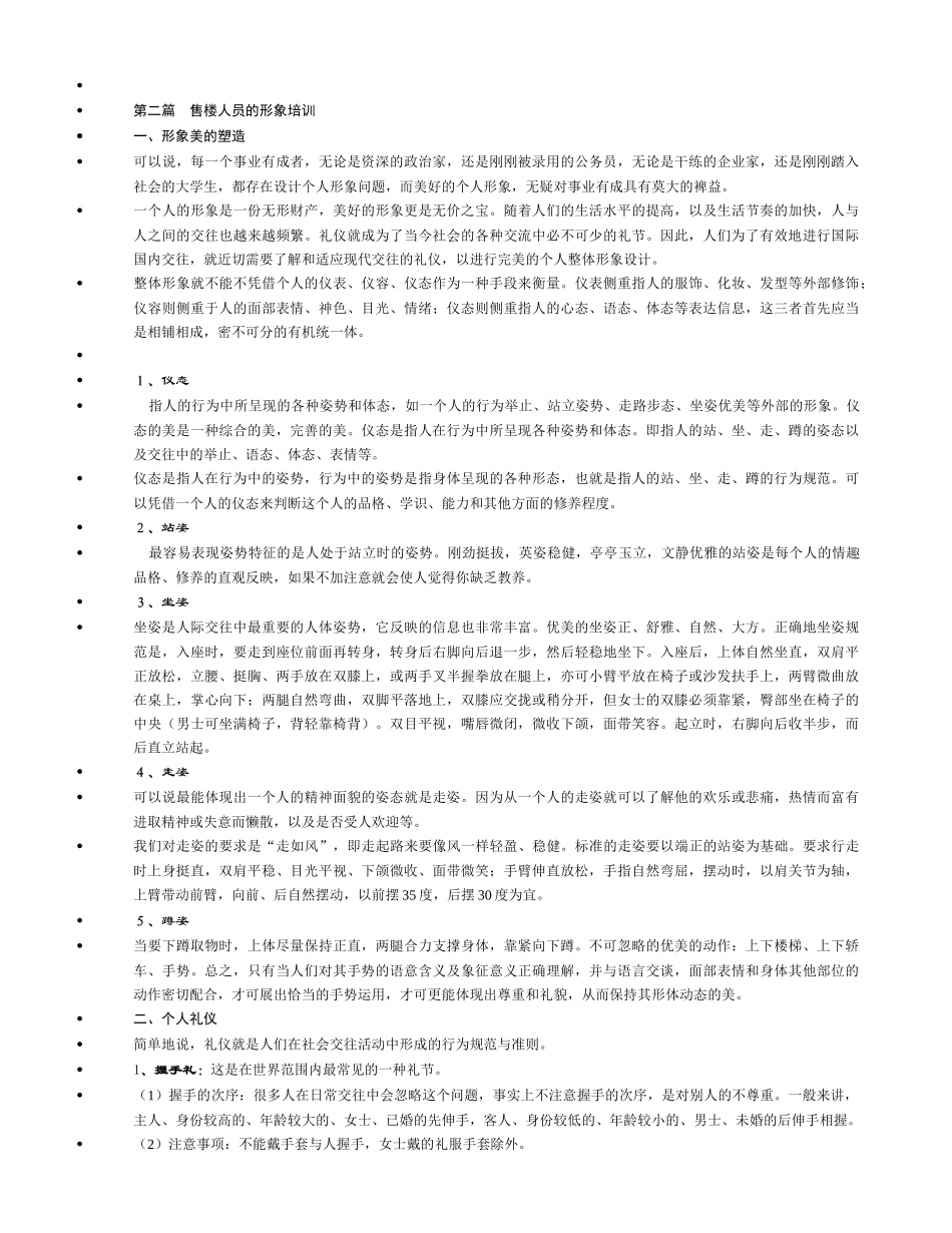 XXXX年房地产销售专业培训手册_第3页