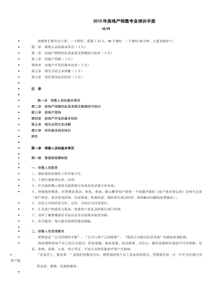 XXXX年房地产销售专业培训手册