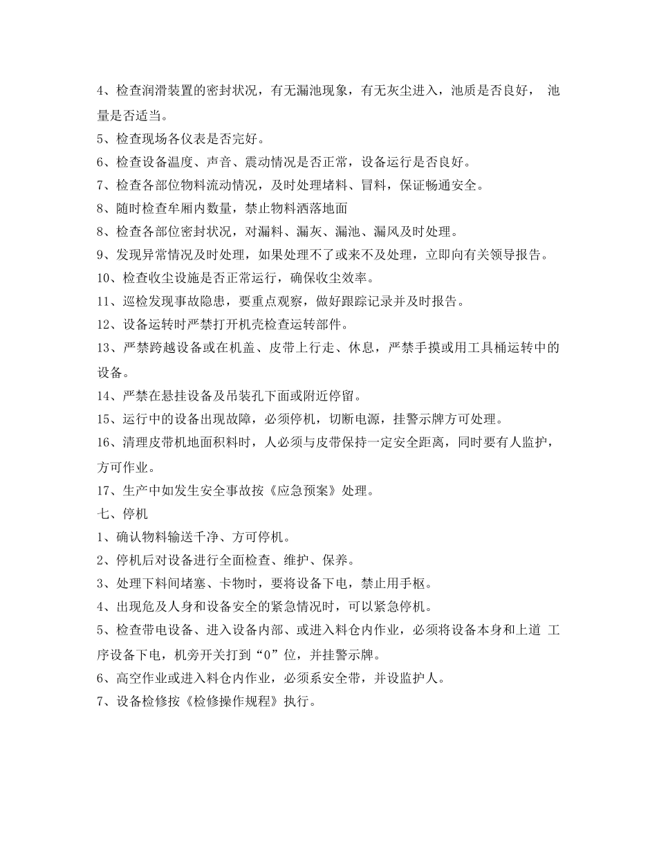 《安全操作规程》之火车散装放料岗位安全操作规程 _第2页