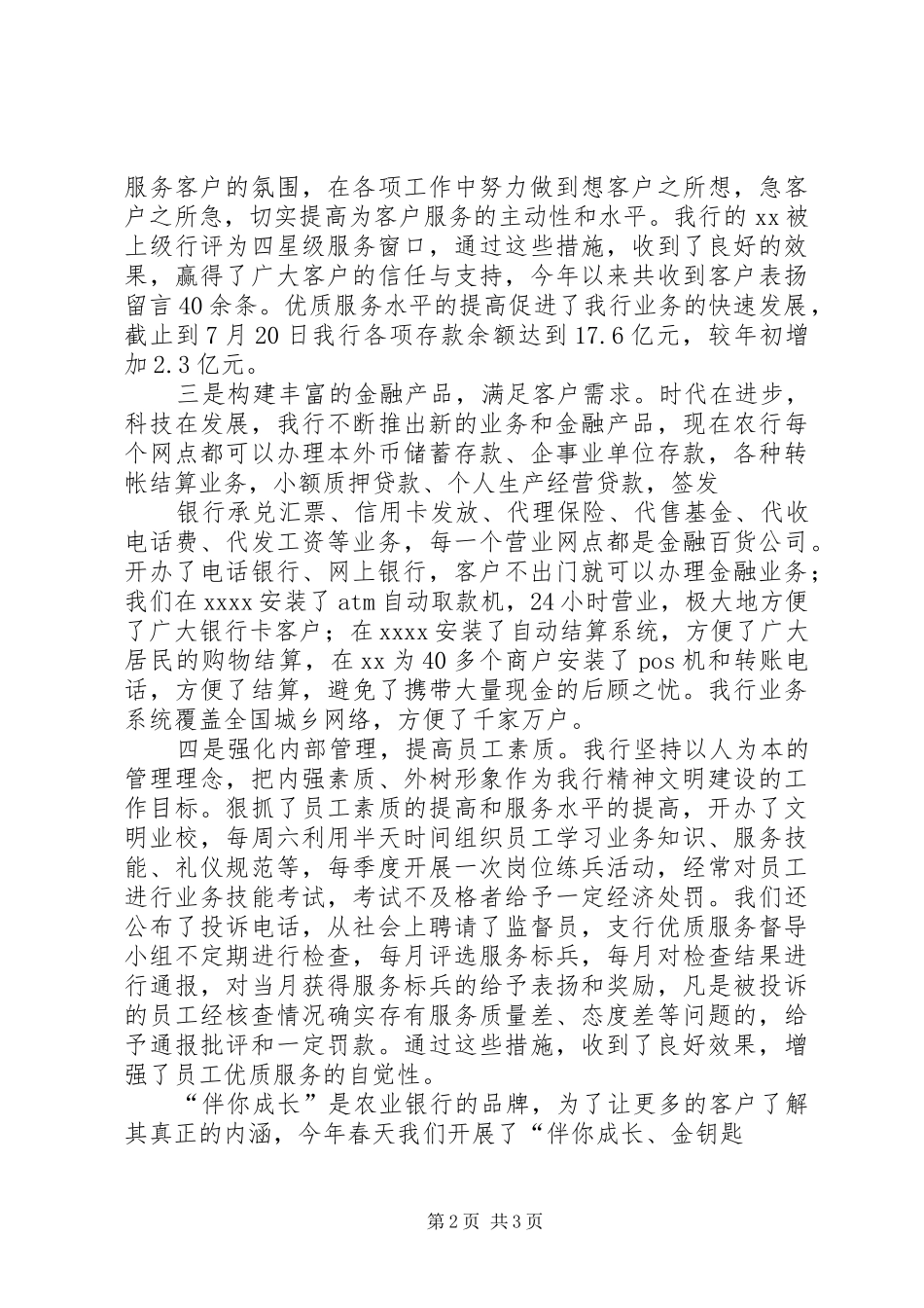 精神文明创建汇报材料 _第2页