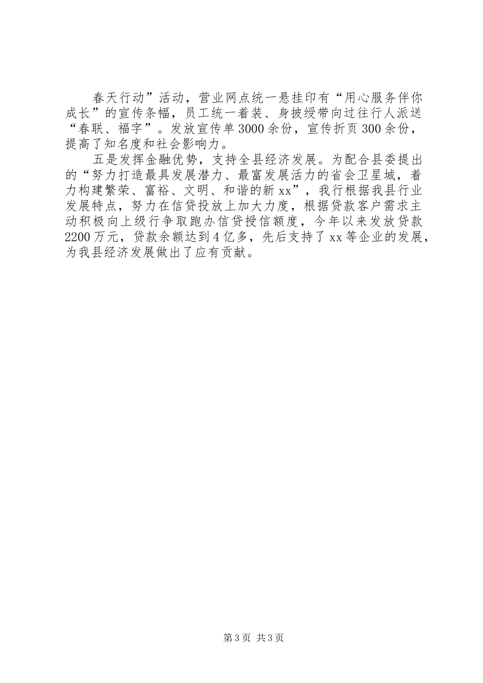 精神文明创建汇报材料 _第3页