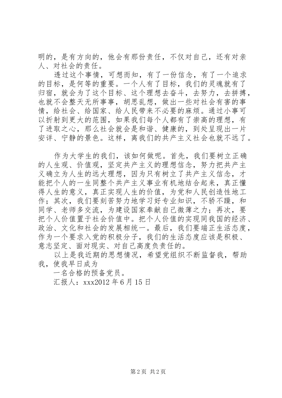 汇报材料(6月2日) (5)_第2页