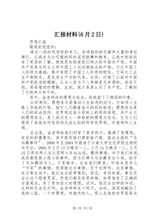汇报材料(6月2日) (5)