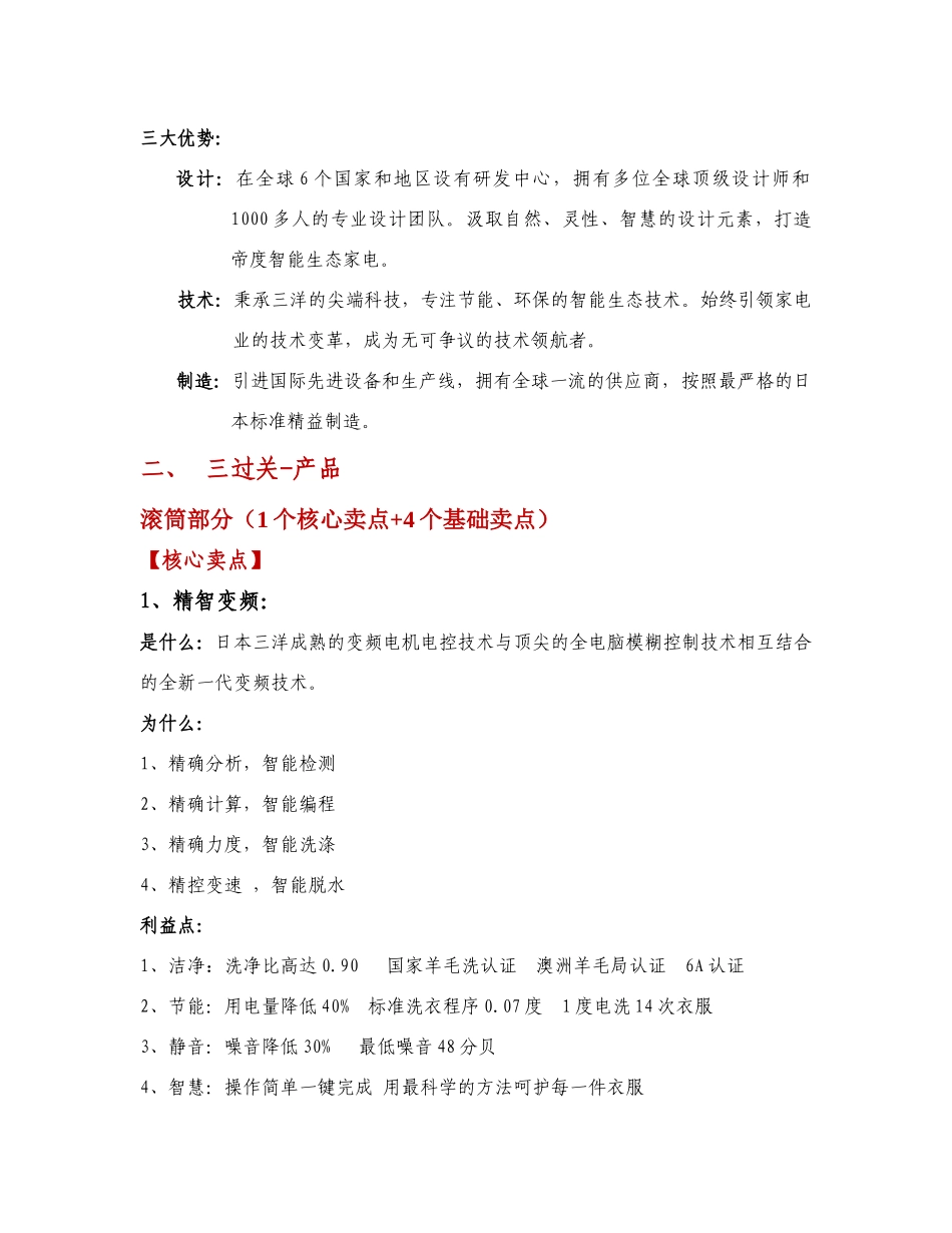 合肥某公司洗衣机微波炉销售能力三过关_第2页