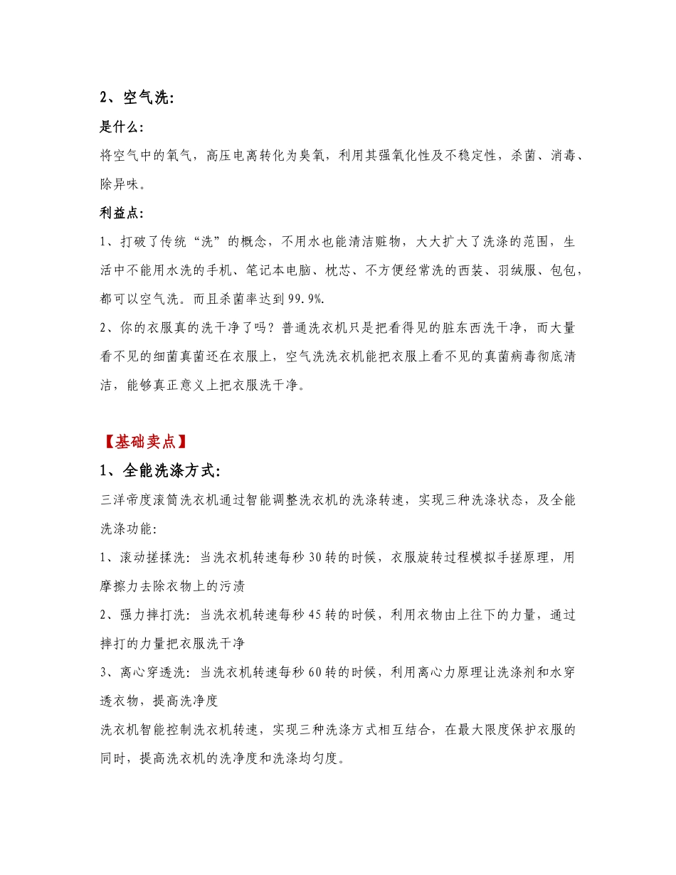 合肥某公司洗衣机微波炉销售能力三过关_第3页