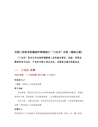 合肥某公司洗衣机微波炉销售能力三过关