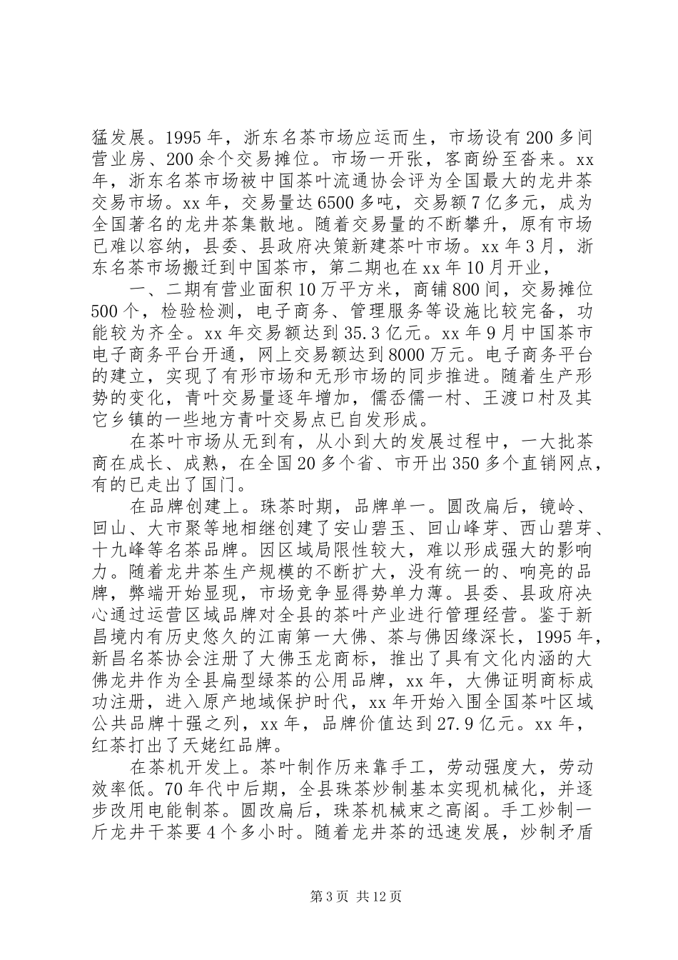 20XX年XX县区茶产业调研报告_第3页