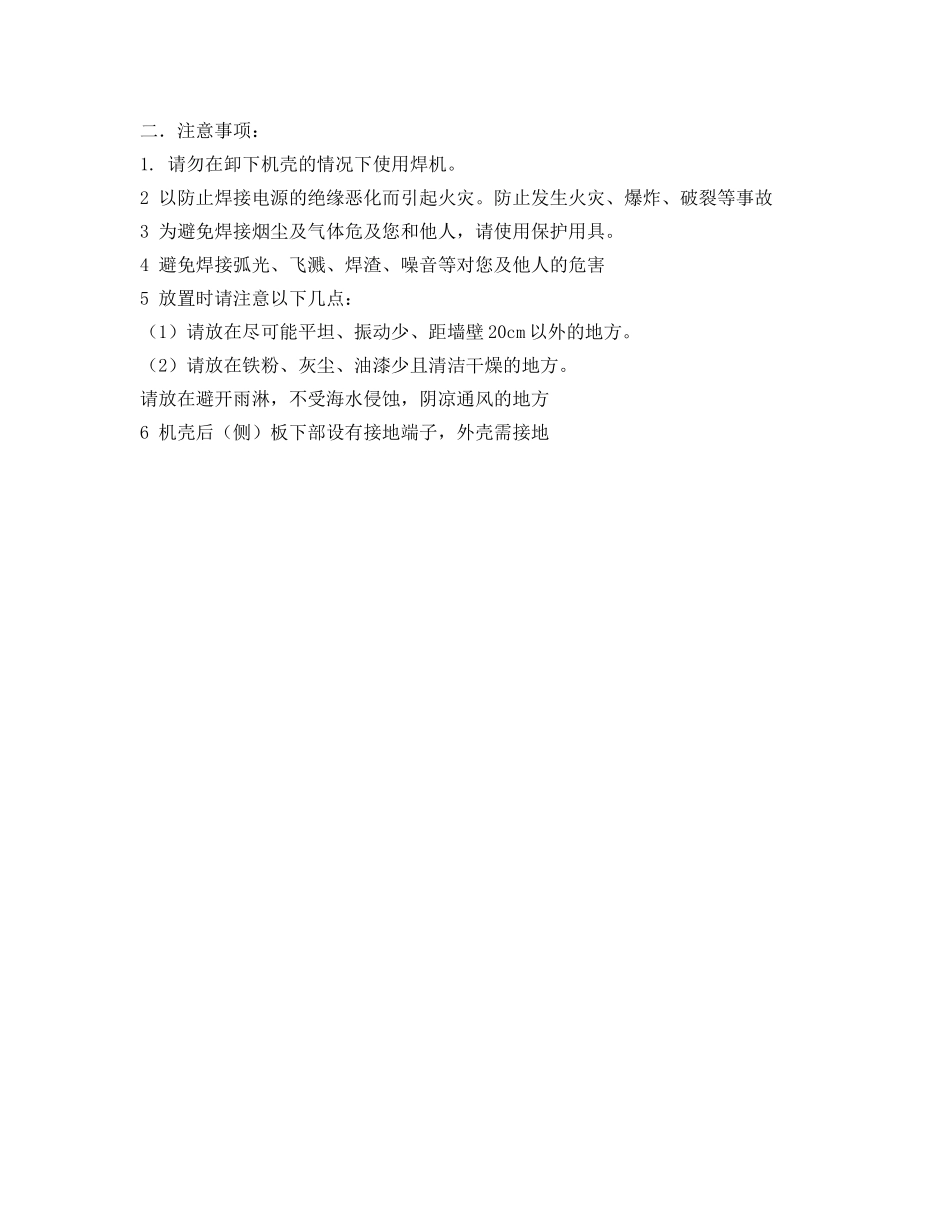 《安全管理》之电焊机安全使用注意事项 _第2页