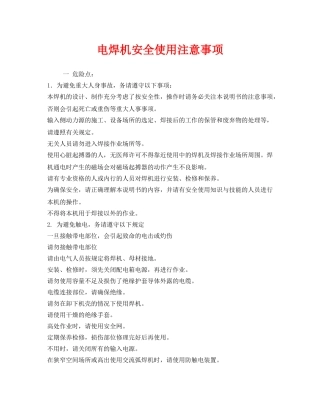 《安全管理》之电焊机安全使用注意事项 