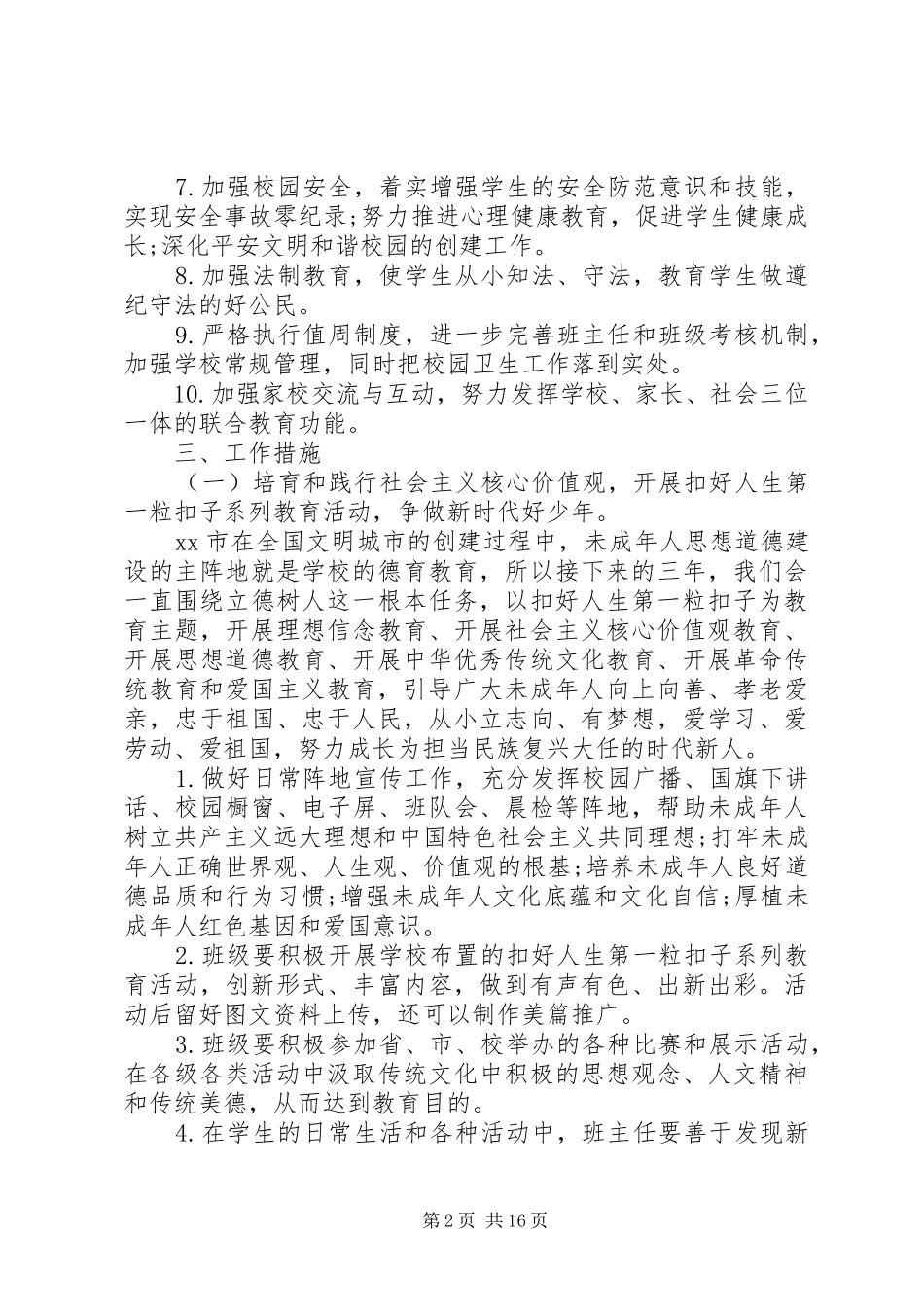 学校20XX年政教处工作计划_第2页