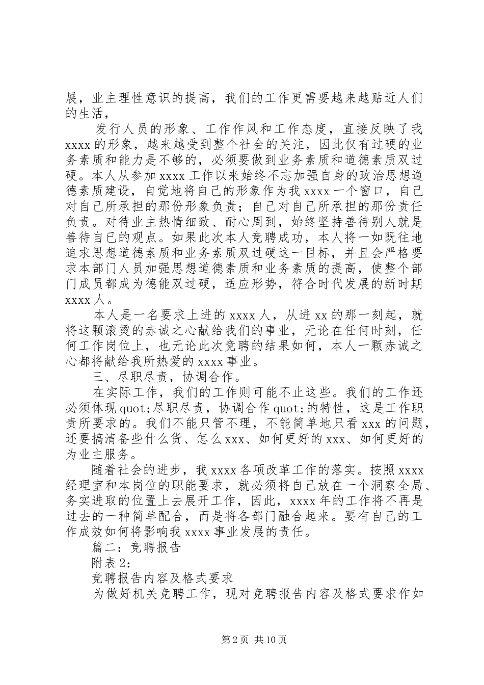 篇一：岗位竞聘报告范文 _第2页