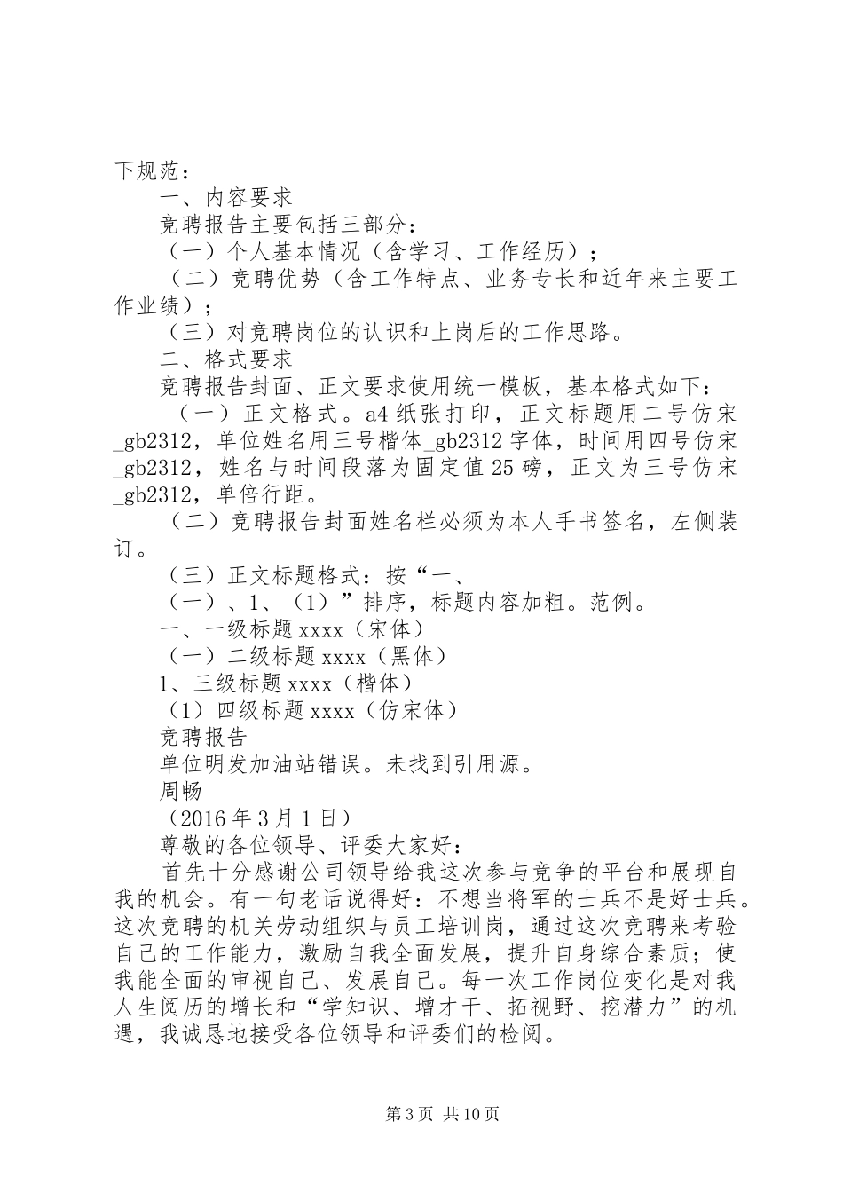 篇一：岗位竞聘报告范文 _第3页