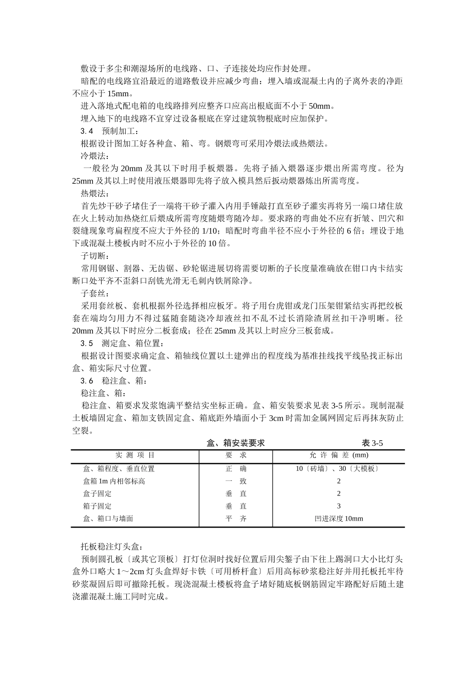 钢管敷设工艺_第2页