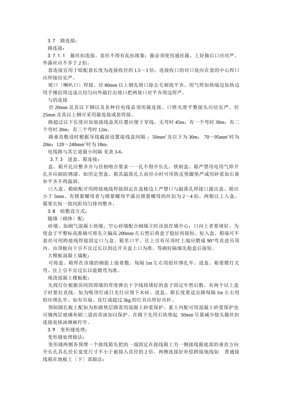 钢管敷设工艺_第3页