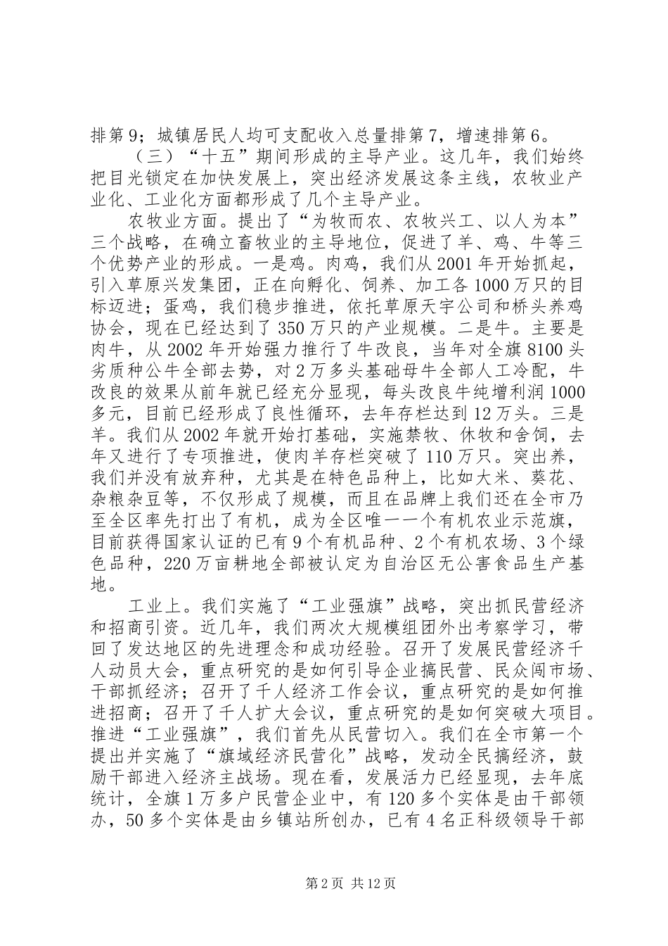 旗委发展情况汇报材料 _第2页
