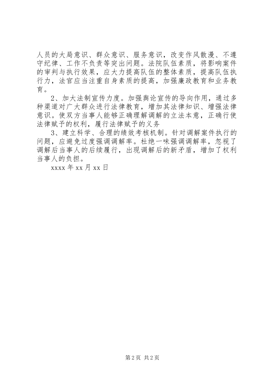 执行情况调研报告 _第2页