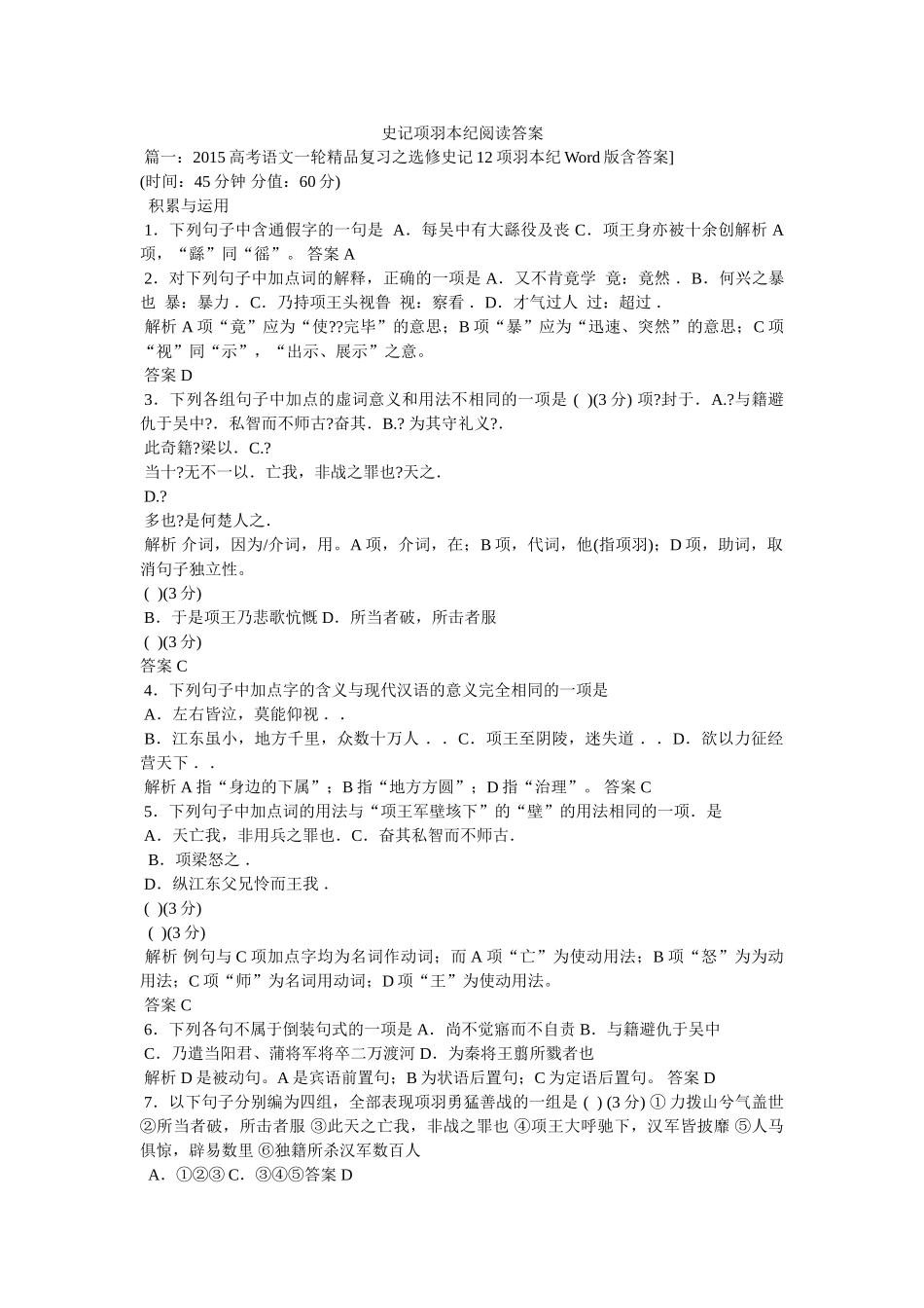 史记项羽本纪阅读答案 _第1页