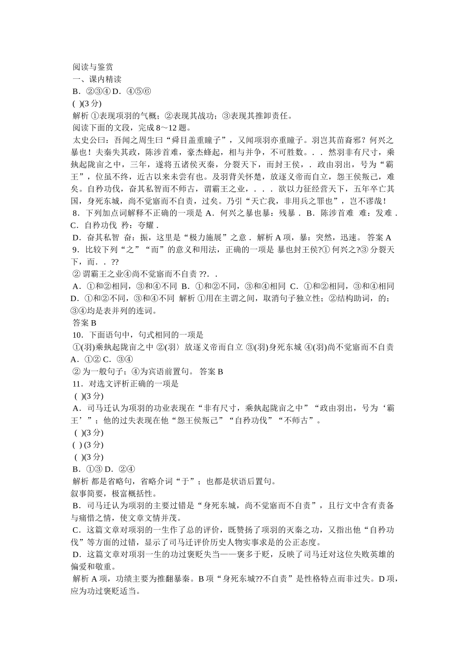 史记项羽本纪阅读答案 _第2页