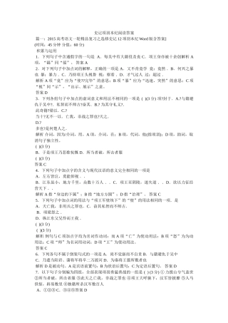 史记项羽本纪阅读答案 
