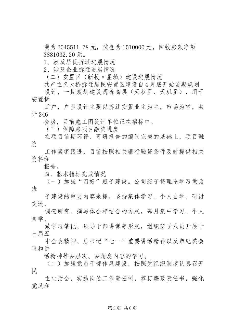 XX年目标责任完成情况汇报副本 _第3页