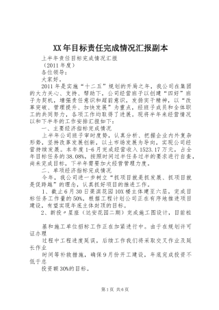 XX年目标责任完成情况汇报副本 