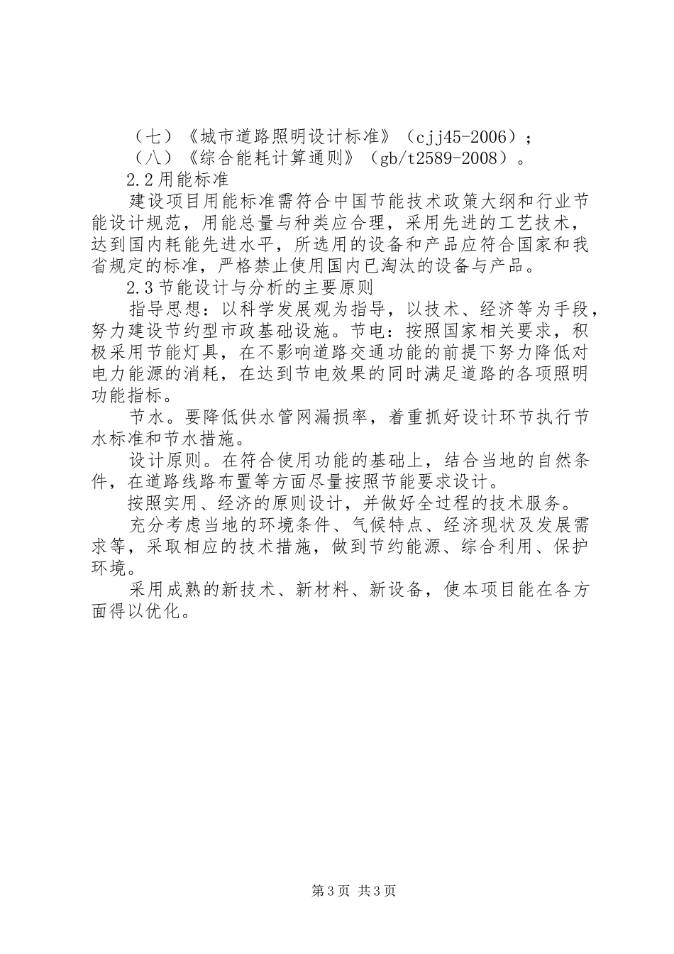 道路建设工程项目节能评估报告 _第3页