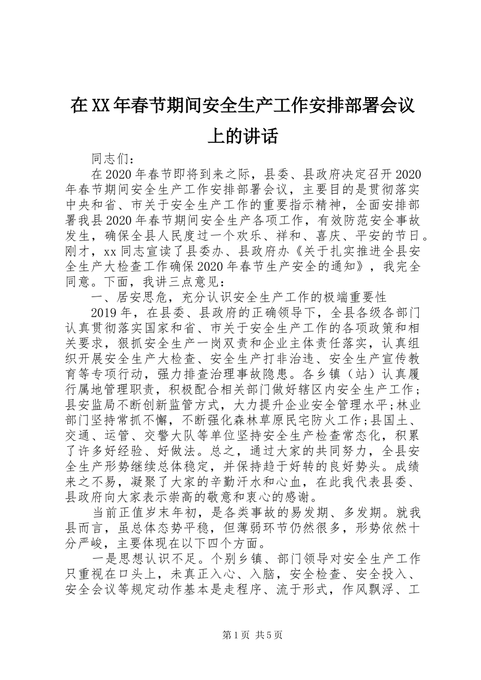 在XX年春节期间安全生产工作安排部署会议上的讲话_第1页
