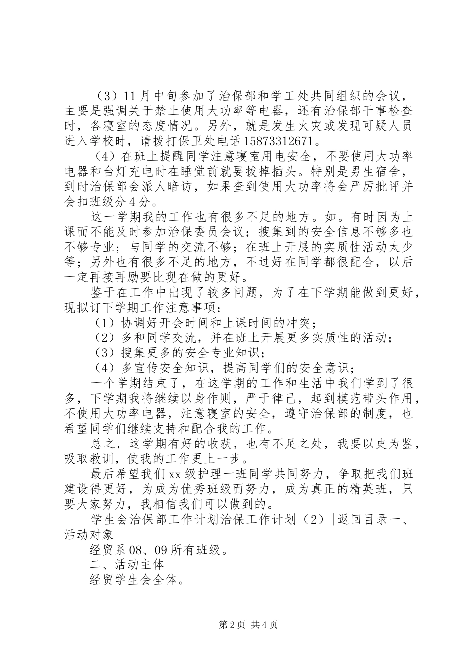 治保工作计划2篇_第2页