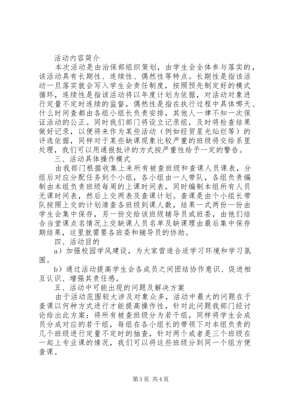 治保工作计划2篇_第3页