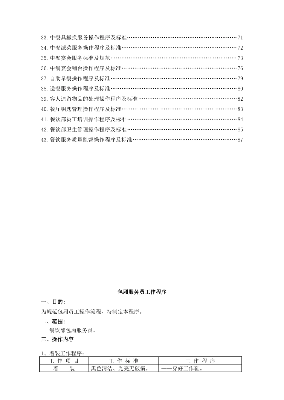 商丘忆江南酒店餐饮服务操作程序_第2页