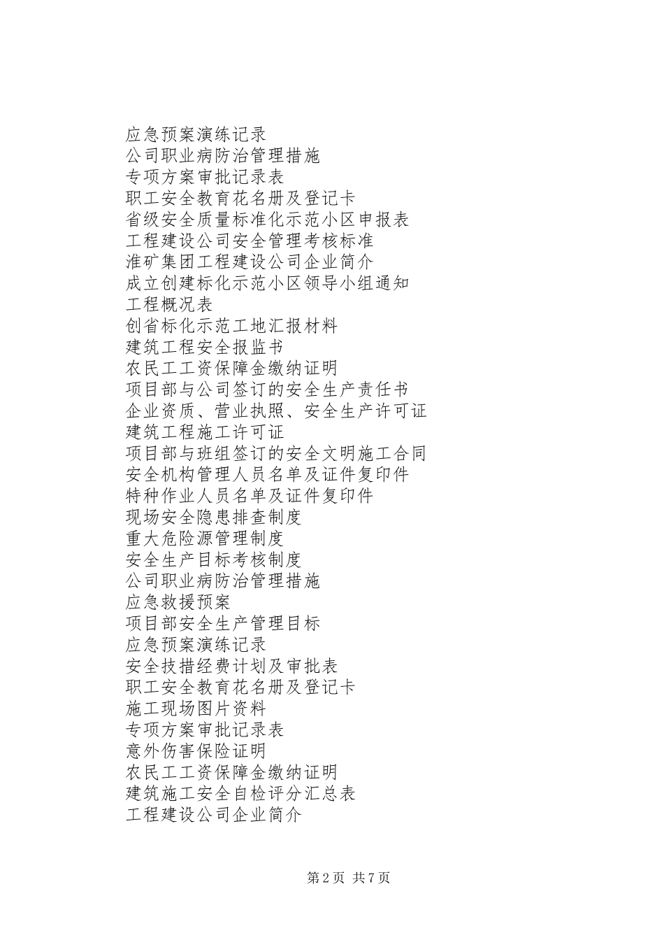 市级申报标准化工地汇报材料 _第2页