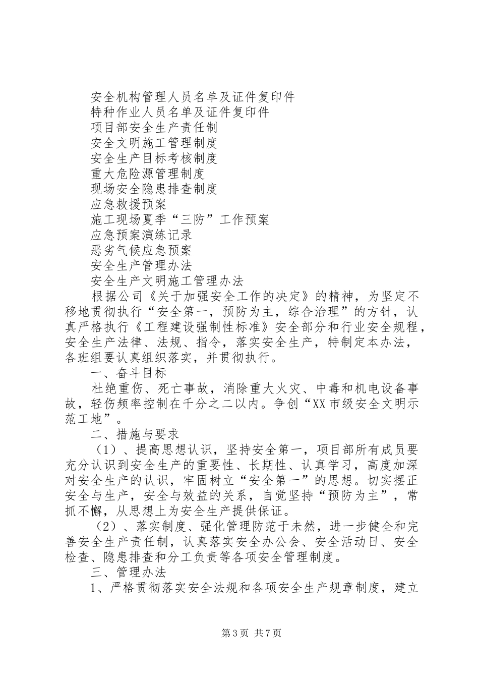 市级申报标准化工地汇报材料 _第3页