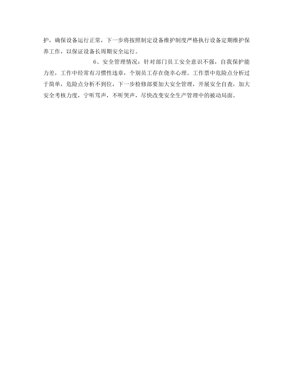 《安全管理文档》之安全生产例会记录 _第2页