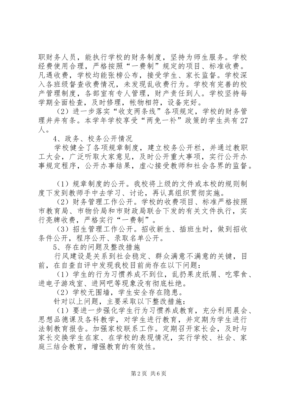 干部作风自查自纠报告 _第2页