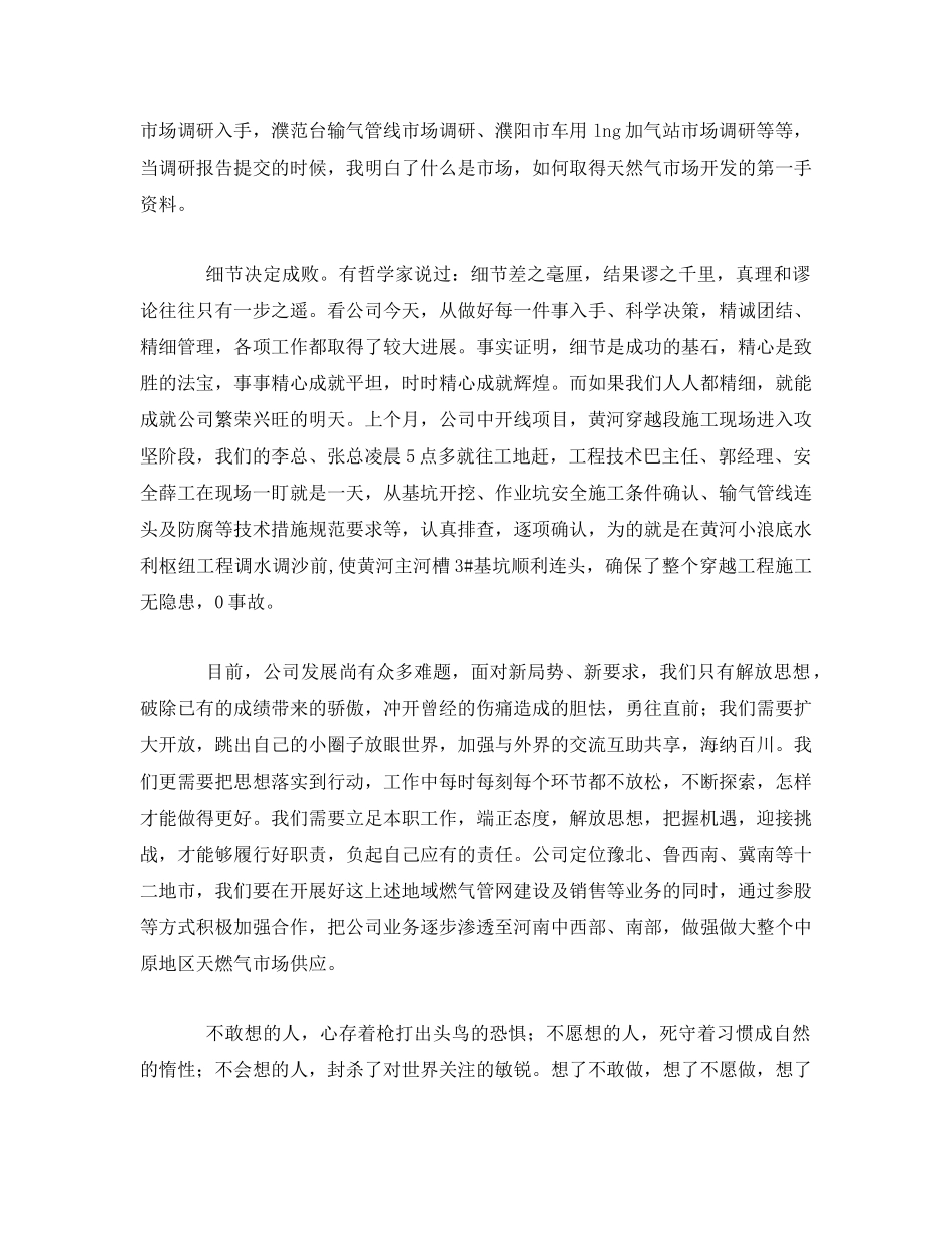 《安全管理文档》之立足岗位做贡献 新起点创造新辉煌 _第2页