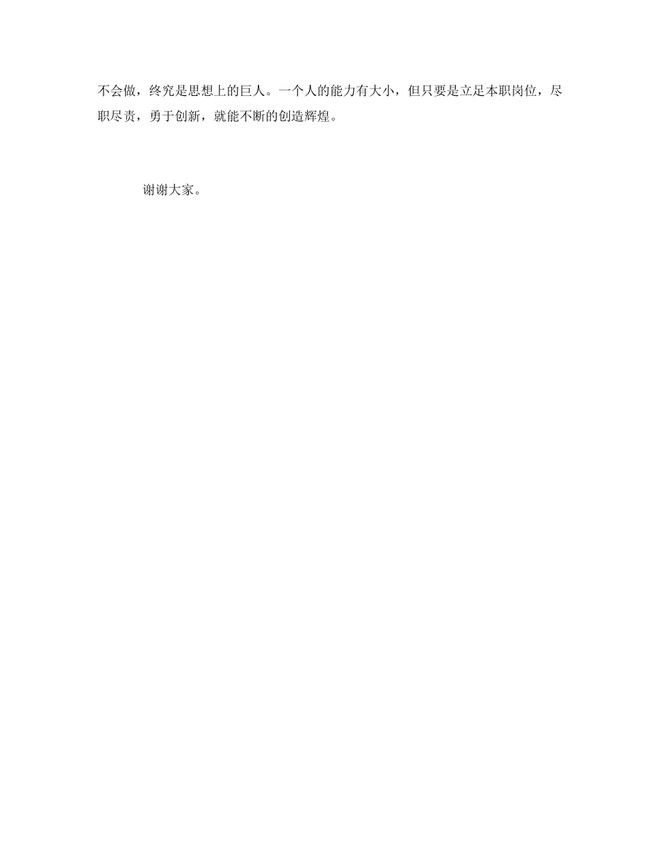 《安全管理文档》之立足岗位做贡献 新起点创造新辉煌 _第3页