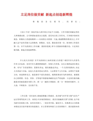 《安全管理文档》之立足岗位做贡献 新起点创造新辉煌 