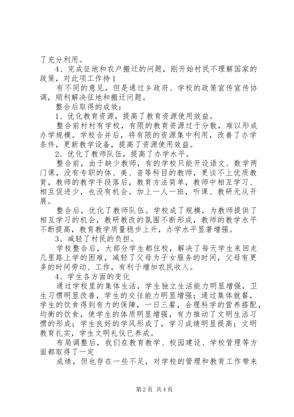 县人大调研布局调整汇报 _第2页