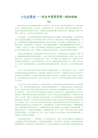 十亿消费者—来自中国商界第一线的经验