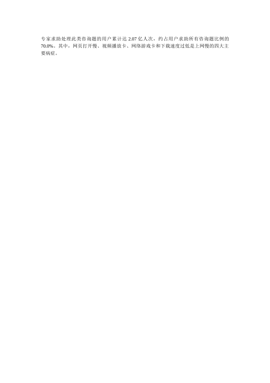 2019年6月关于中国电脑三慢问题调查报告参考 _第2页