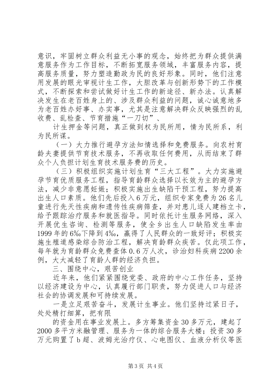 乡计划生育服务中心党支部先进事迹_第3页