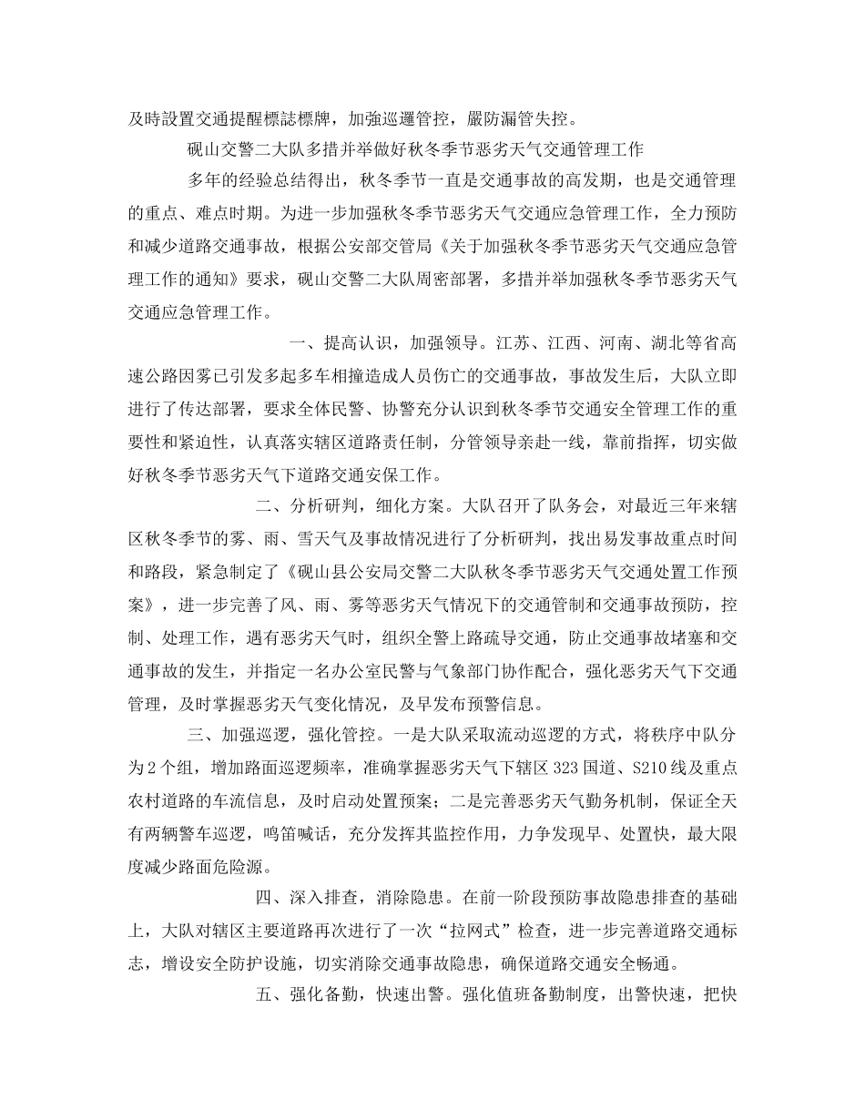 《安全管理》之“四強化”做好秋冬季节交通安全管理工作 _第2页
