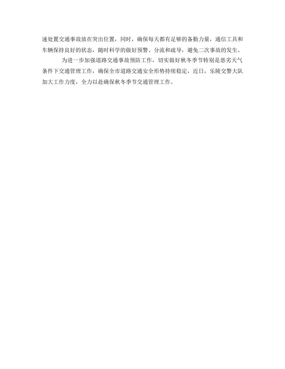 《安全管理》之“四強化”做好秋冬季节交通安全管理工作 _第3页