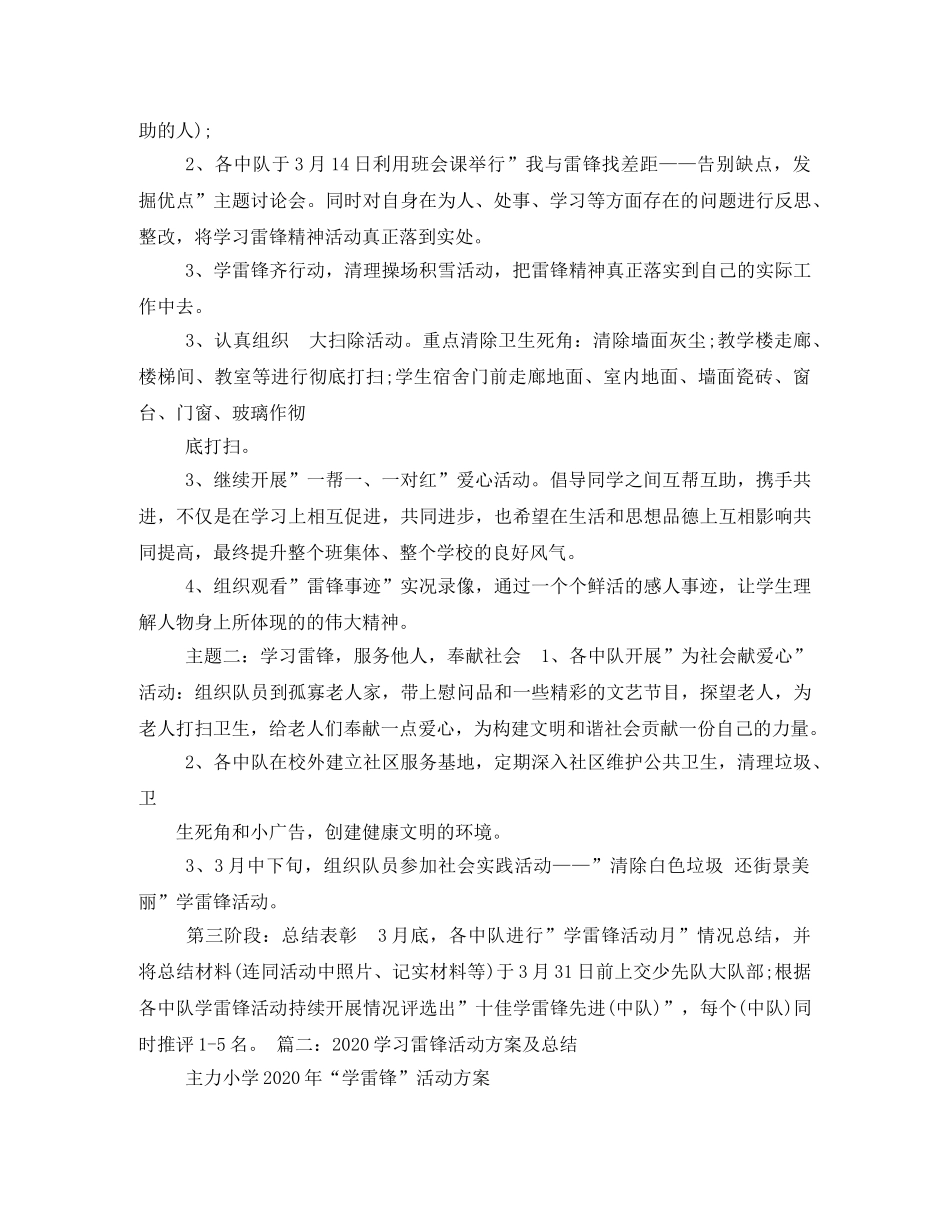 2020学雷锋活动方案 _第2页