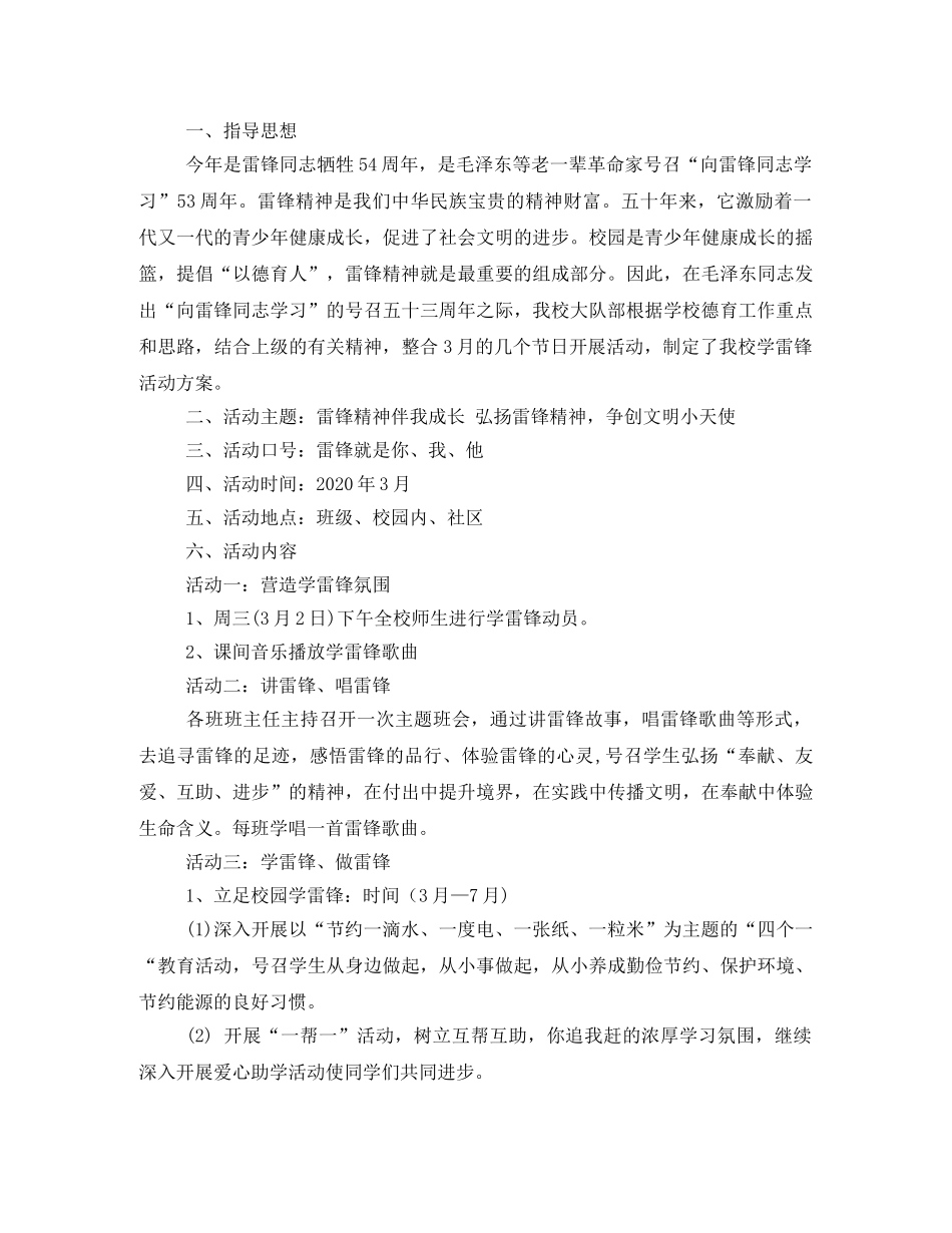 2020学雷锋活动方案 _第3页
